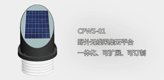 無(wú)線氣象站